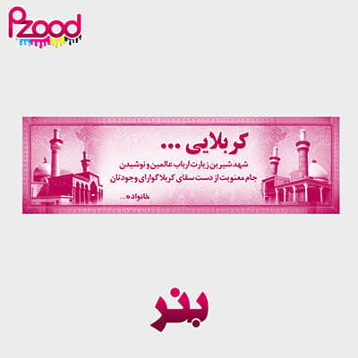 چاپ بنر