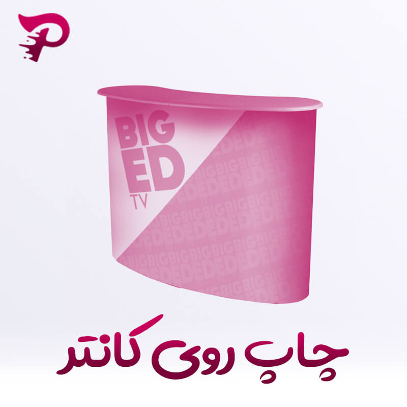 چاپ کانتر