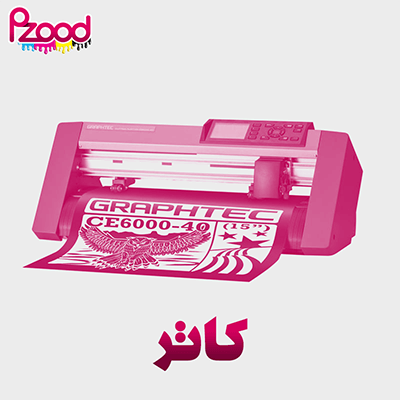 کاتر