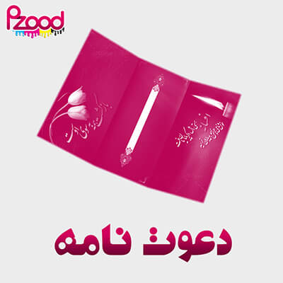 دعوت نامه ترحیم