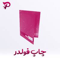 چاپ فولدر
