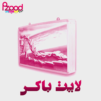 تابلو لایت باکس