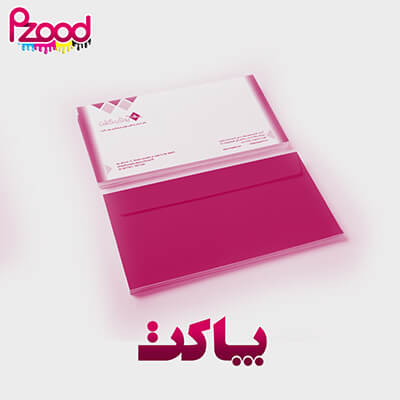 چاپ پاکت