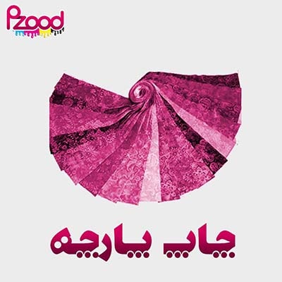 چاپ پارچه