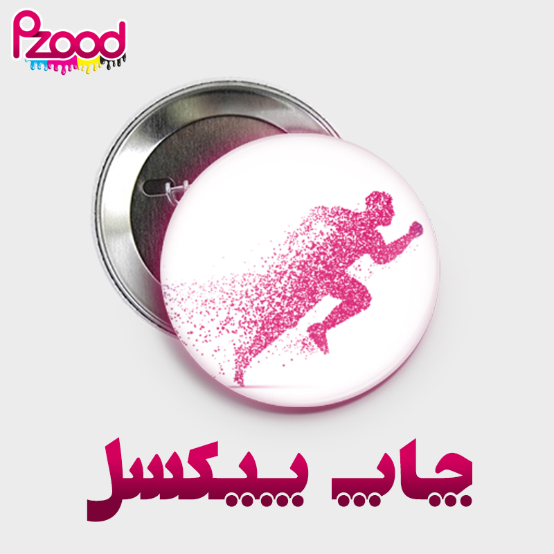 چاپ پیکسل