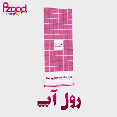 چاپ رول آپ