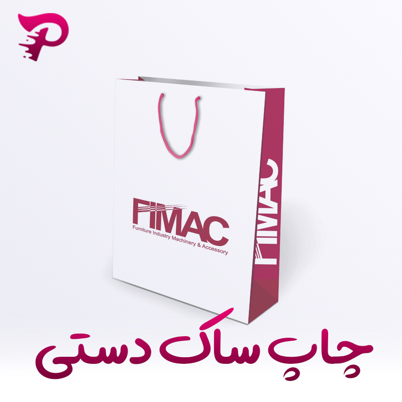 چاپ ساک دستی