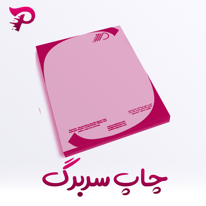 چاپ سربرگ