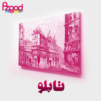 تابلو راهنما