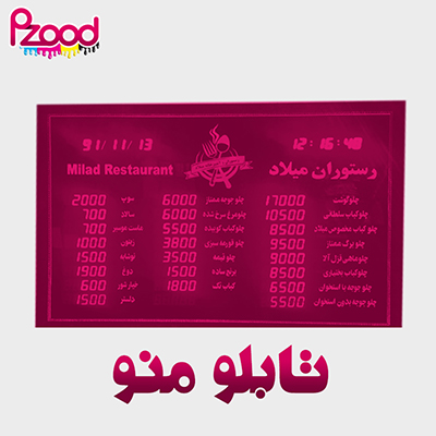 تابلو منو