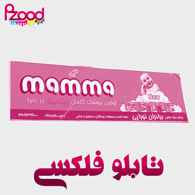 تابلو فلکسی