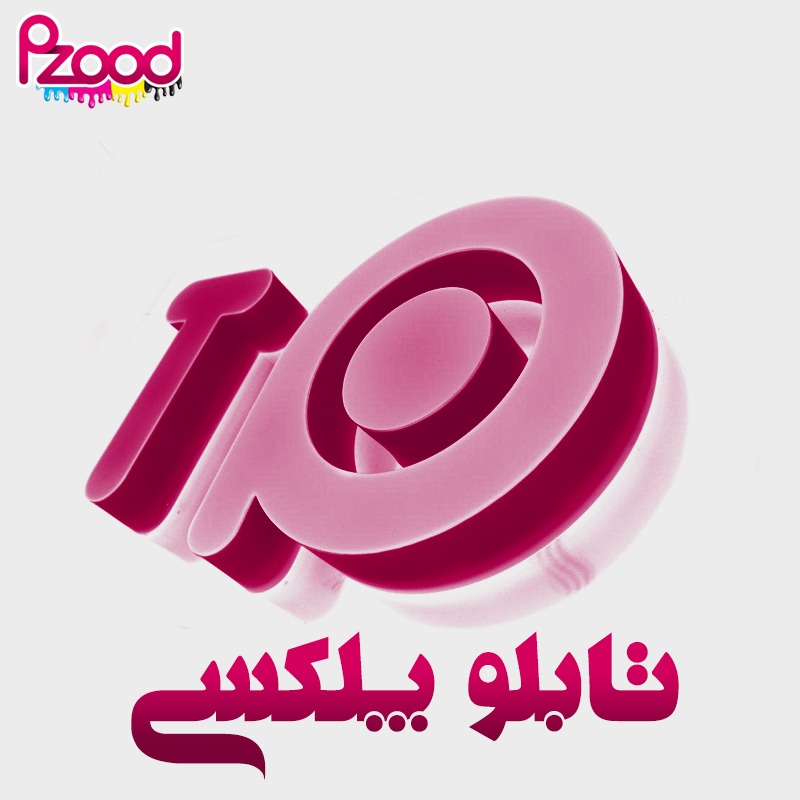 تابلو پلکسی