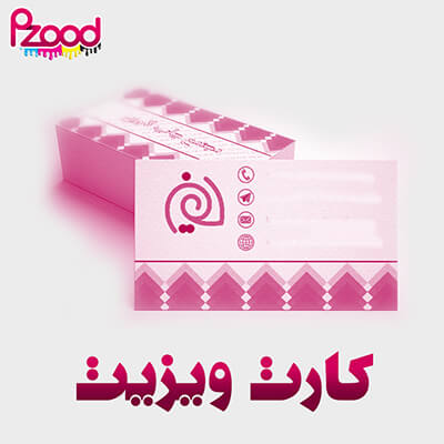 چاپ کارت ویزیت