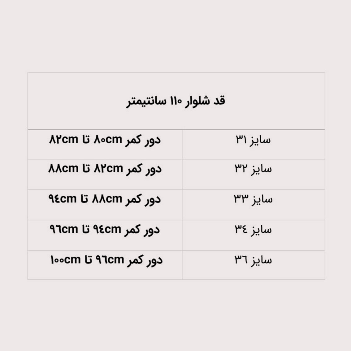 شلوار مردانه