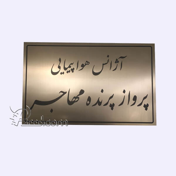 چاپ تابلو اداری چاپ تابلو اداری