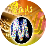 تابلو سازی تابش