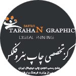 چاپ ديجيتال طراحان برتر
