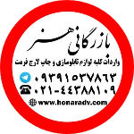بازرگانی هنر و تجارت مدرن