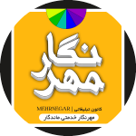 کانون تبلیغاتی مهرنگار