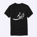 تیشرت نخی مردانه طرح قمر بنی هاشم محرم - تصویر 2