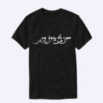 تیشرت رپی من همونی که خوش بود حصین - تصویر 2