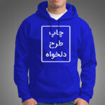 چاپ هودی آبی تو کرک