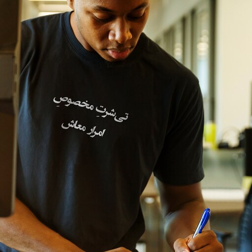 pzood.com_33168401602957 تیشرت متن نوشته مخصوص امرار معاش - تصویر 1