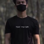 تیشرت متن نوشته مجرد موجه